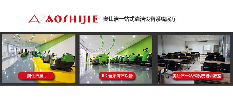 奧仕潔全國營銷-展廳 奧仕潔全國營銷-展廳